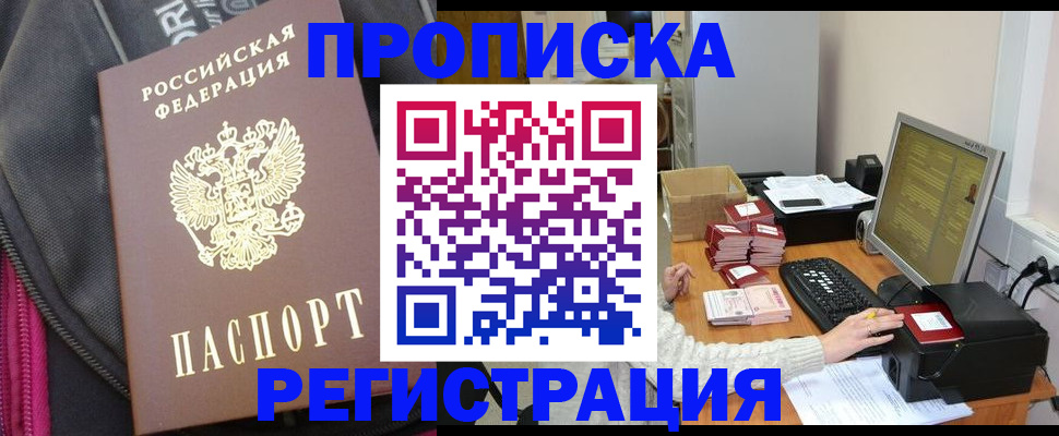 прописка для работы в Березниках